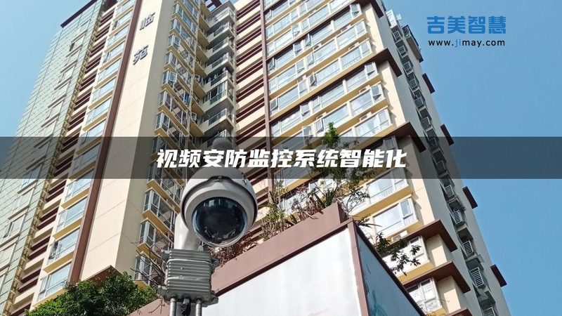 周界雷达参数调整全攻略：稳定性与合规性的双重保障